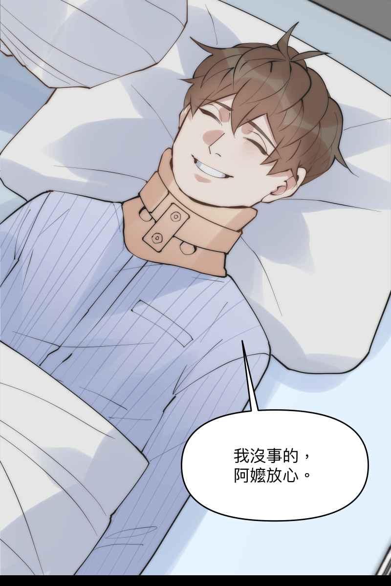 《我的室友帅哥学长》第44话 揭开伤疤 第68页