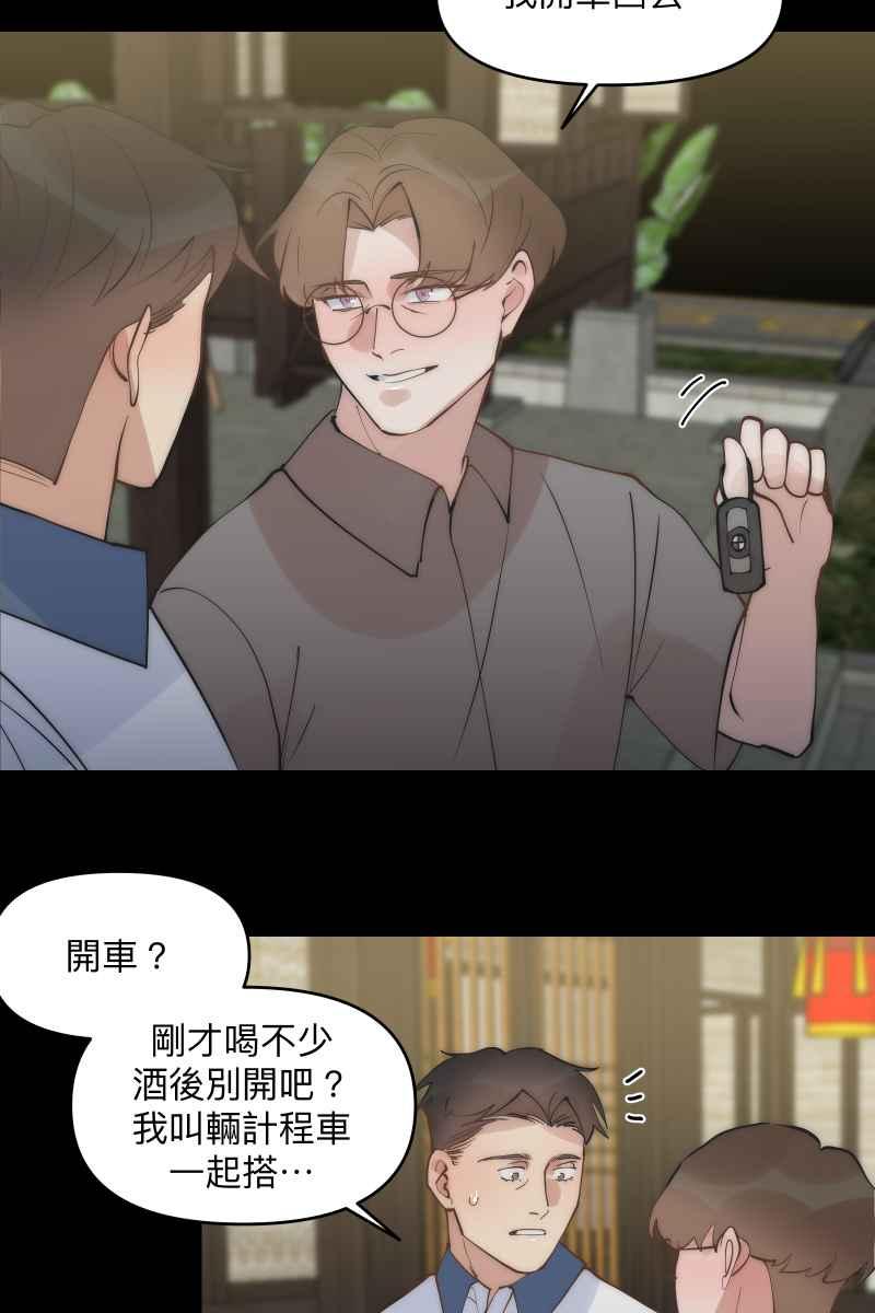 《我的室友帅哥学长》第44话 揭开伤疤 第30页