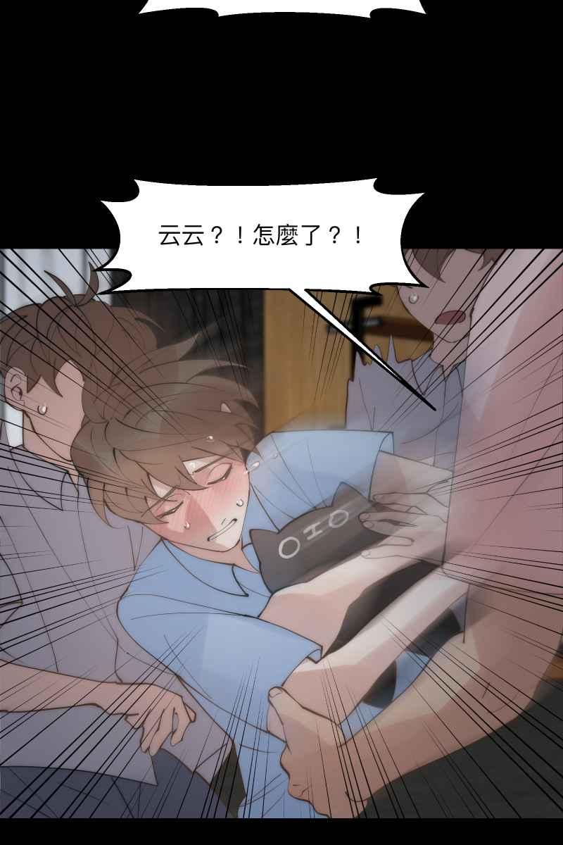 《我的室友帅哥学长》第44话 揭开伤疤 第23页