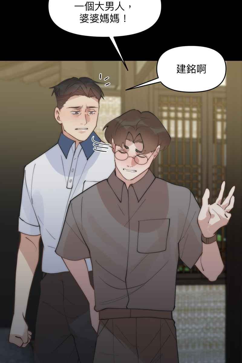 《我的室友帅哥学长》第44话 揭开伤疤 第33页