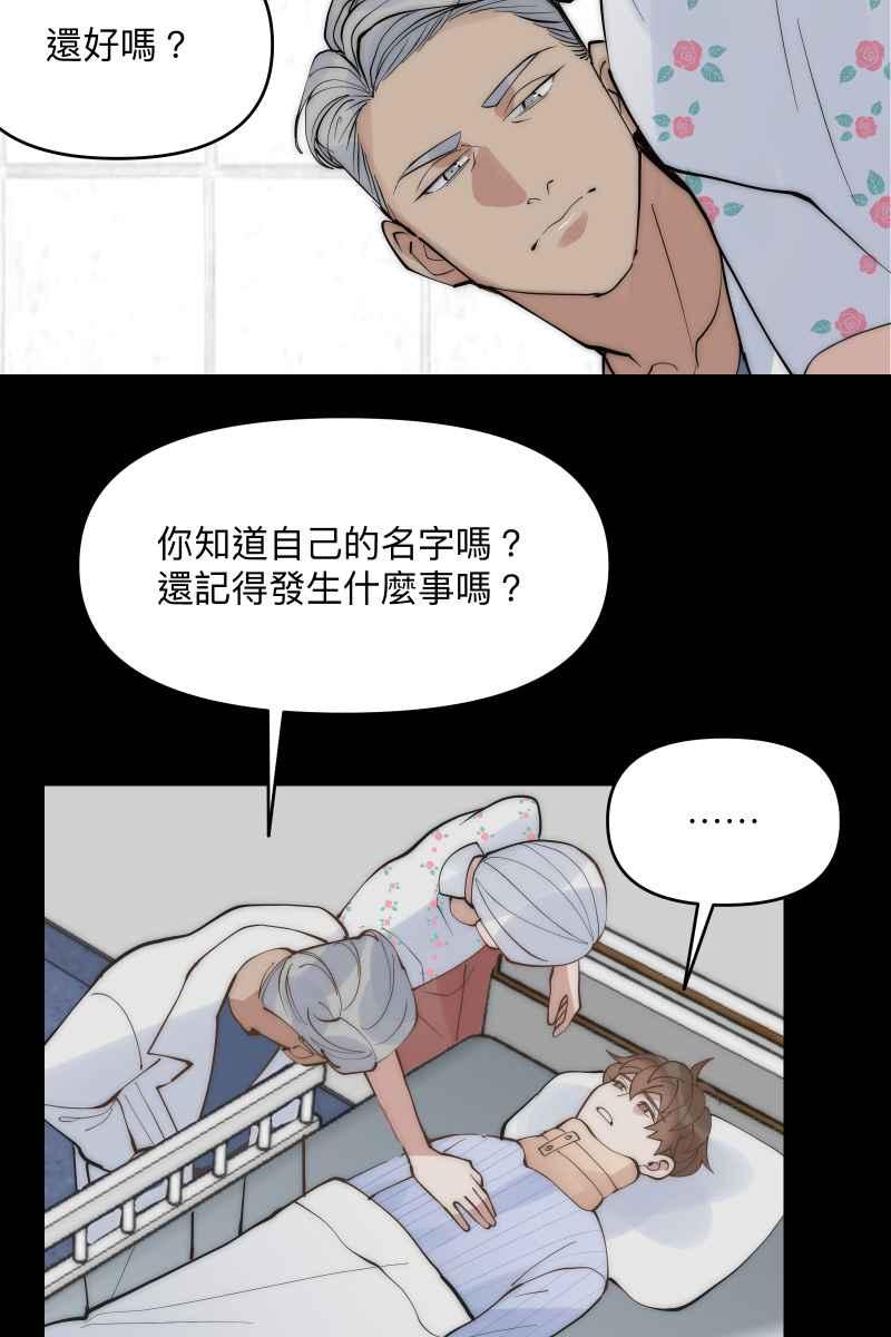 《我的室友帅哥学长》第44话 揭开伤疤 第56页