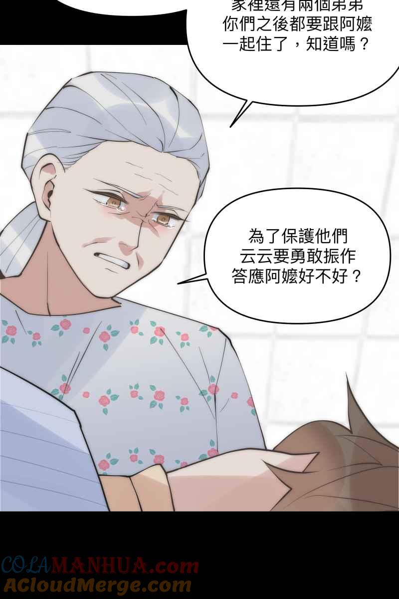 《我的室友帅哥学长》第44话 揭开伤疤 第64页