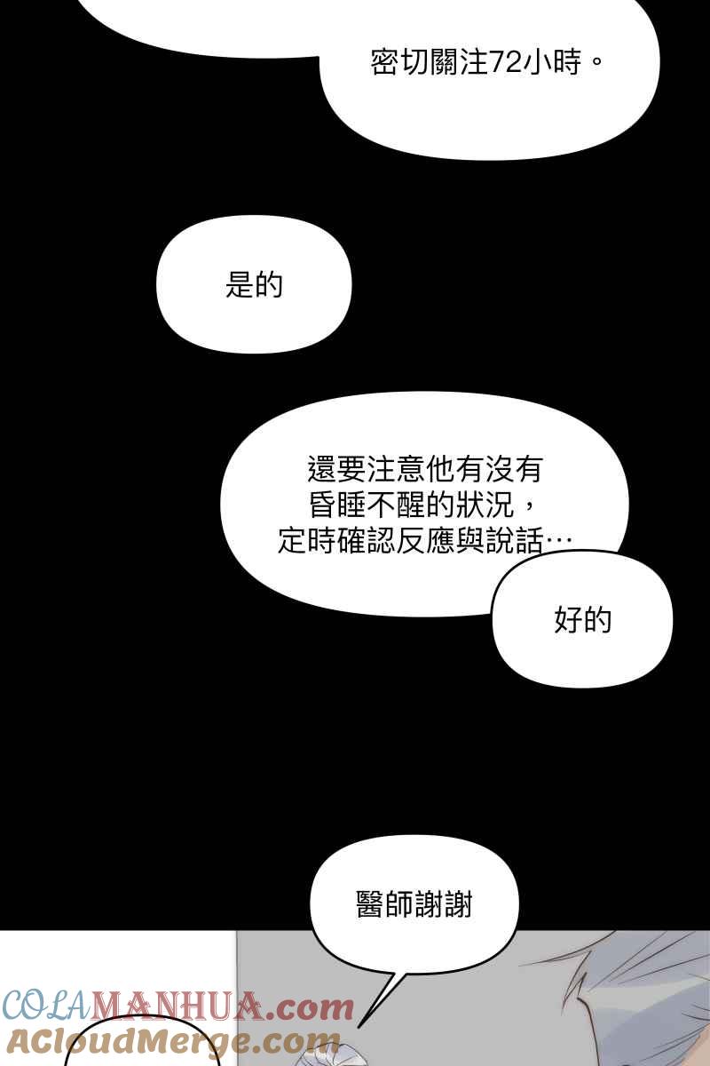 《我的室友帅哥学长》第44话 揭开伤疤 第58页