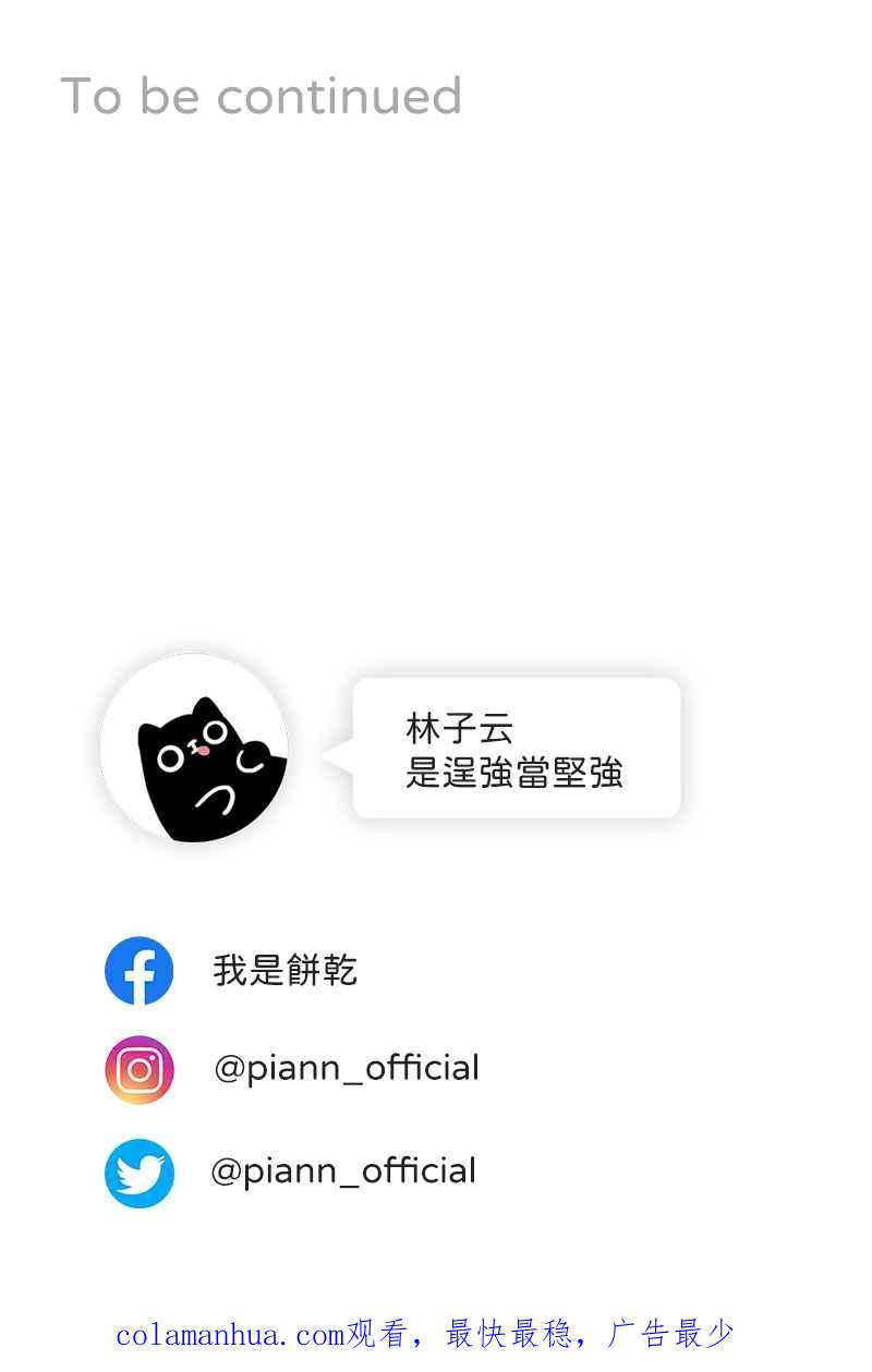 《我的室友帅哥学长》第44话 揭开伤疤 第83页