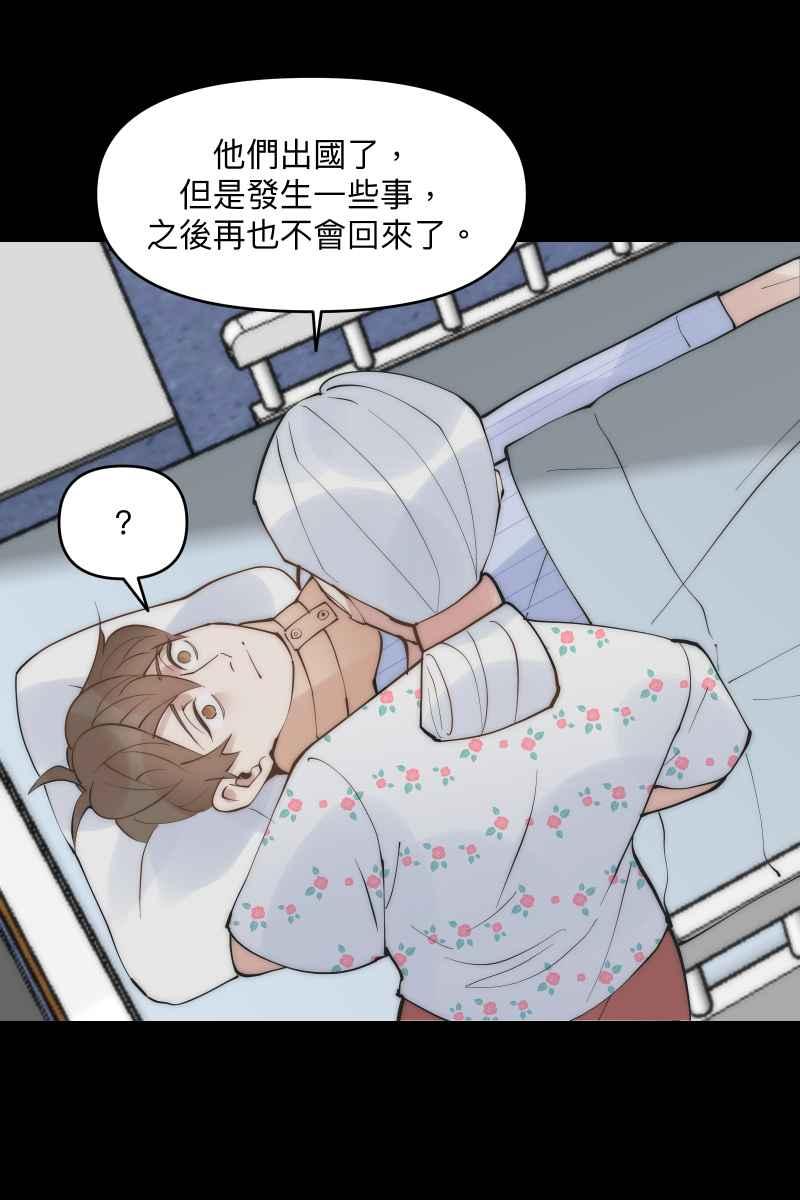 《我的室友帅哥学长》第44话 揭开伤疤 第62页