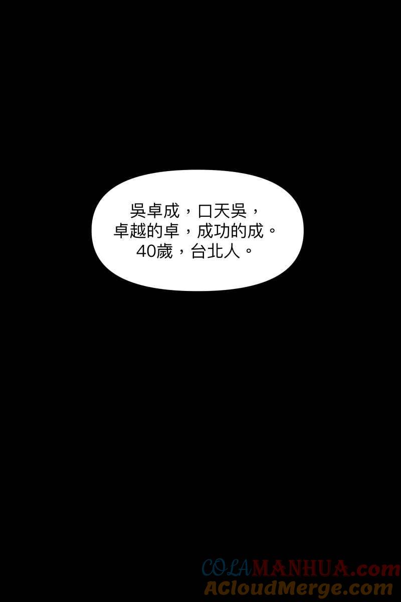 《我的室友帅哥学长》第44话 揭开伤疤 第52页