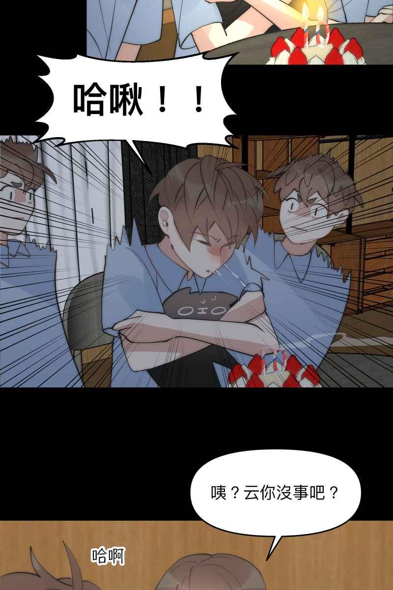 《我的室友帅哥学长》第44话 揭开伤疤 第20页