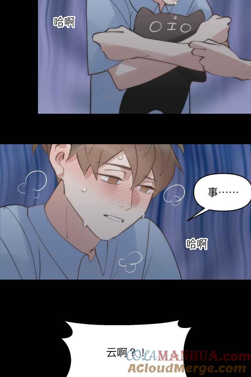 《我的室友帅哥学长》第44话 揭开伤疤 第22页