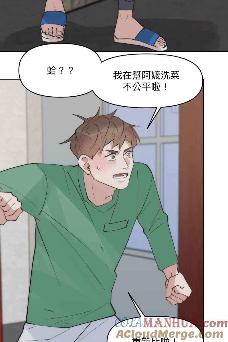 《我的室友帅哥学长》第44话 揭开伤疤 第4页