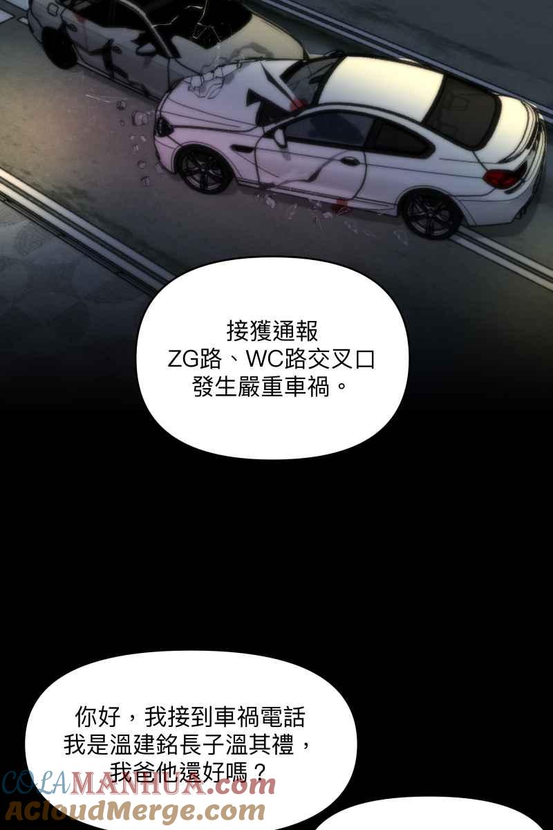 《我的室友帅哥学长》第44话 揭开伤疤 第37页