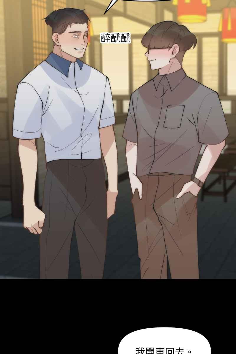 《我的室友帅哥学长》第44话 揭开伤疤 第29页