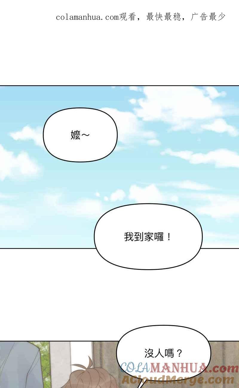《我的室友帅哥学长》第44话 揭开伤疤 第1页