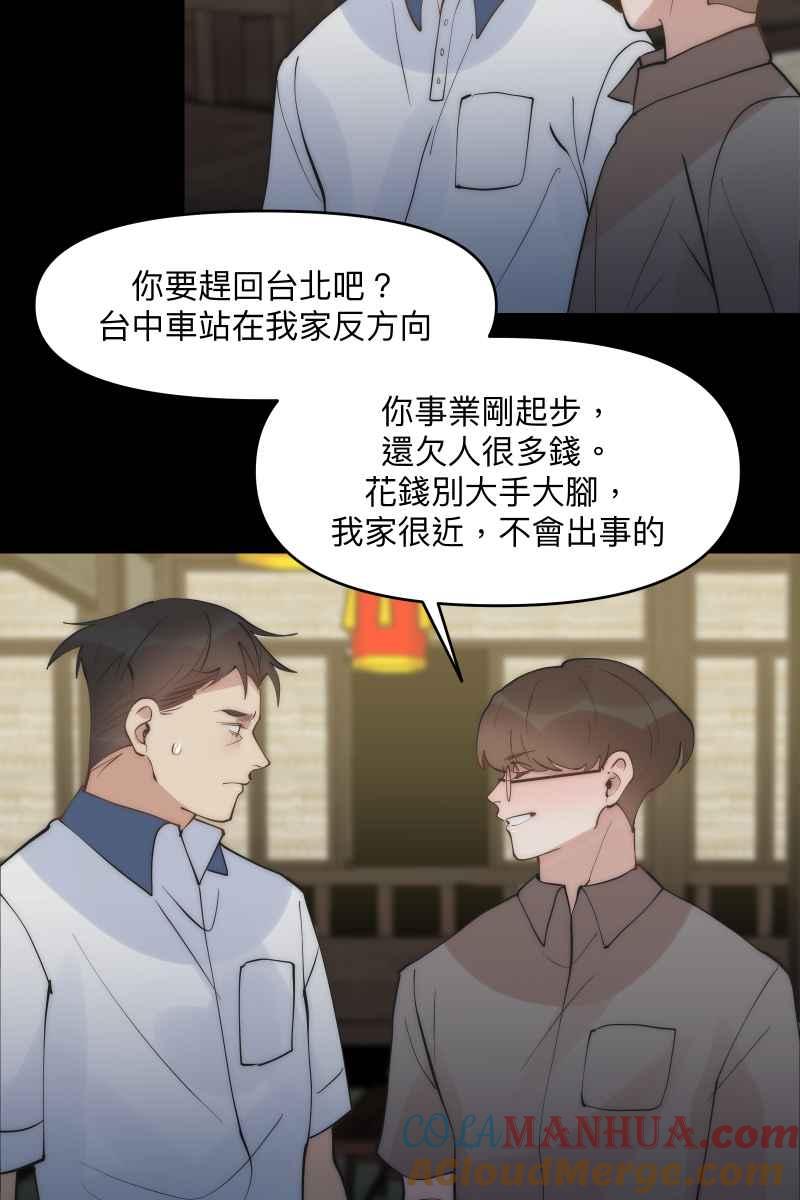 《我的室友帅哥学长》第44话 揭开伤疤 第31页