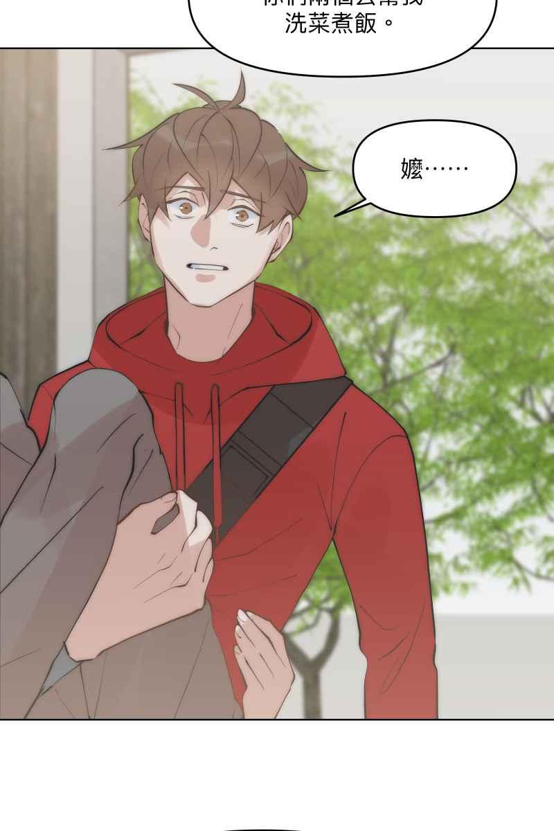 《我的室友帅哥学长》第44话 揭开伤疤 第6页