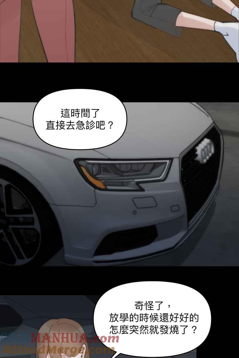《我的室友帅哥学长》第44话 揭开伤疤 第25页