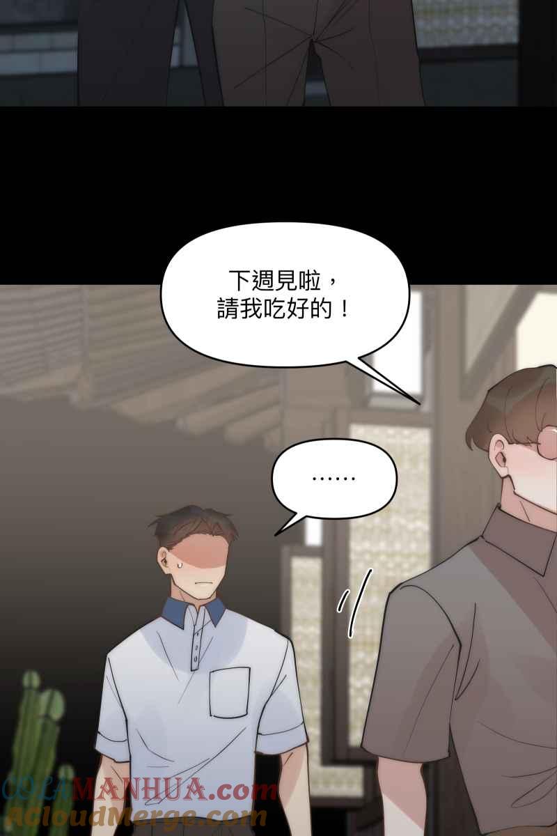 《我的室友帅哥学长》第44话 揭开伤疤 第34页