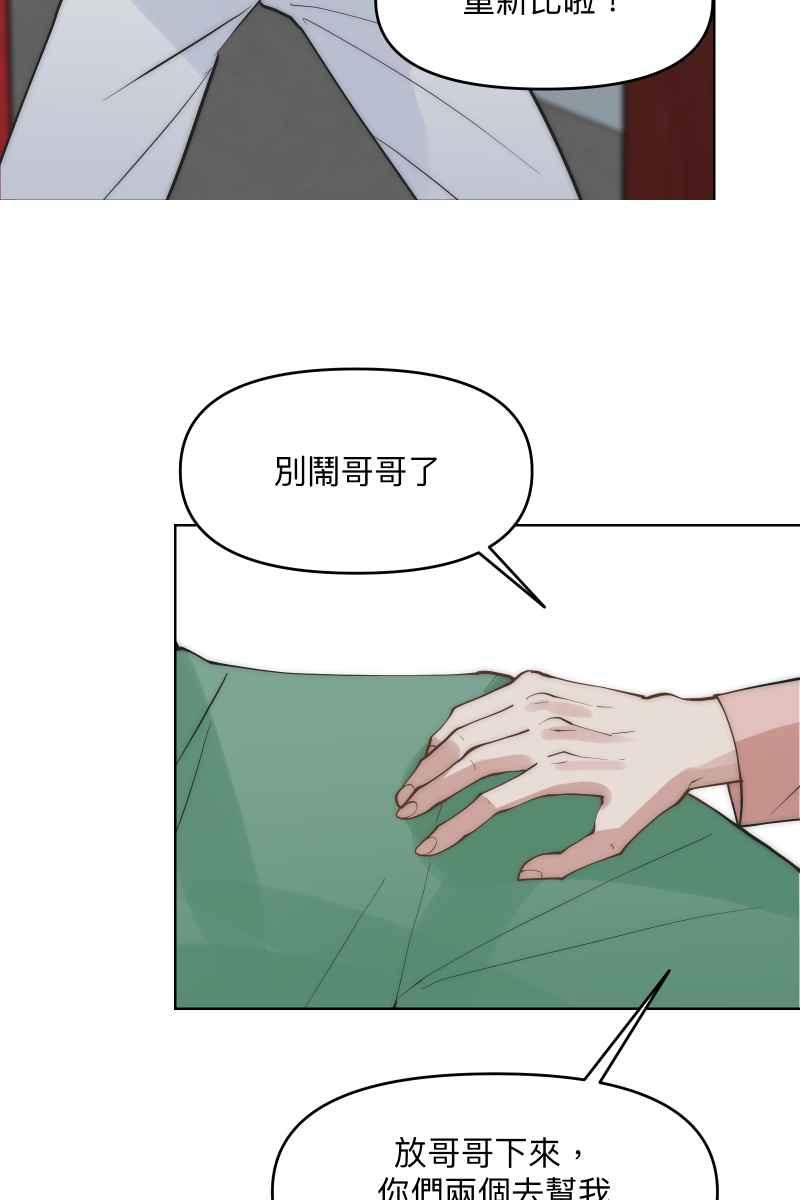 《我的室友帅哥学长》第44话 揭开伤疤 第5页
