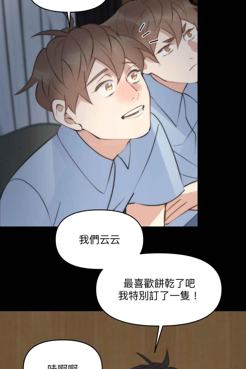《我的室友帅哥学长》第44话 揭开伤疤 第15页
