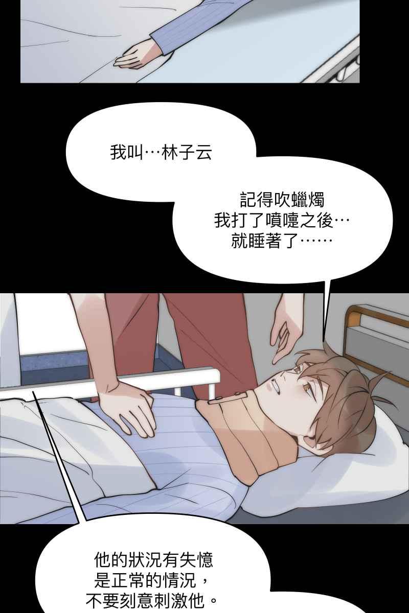 《我的室友帅哥学长》第44话 揭开伤疤 第57页