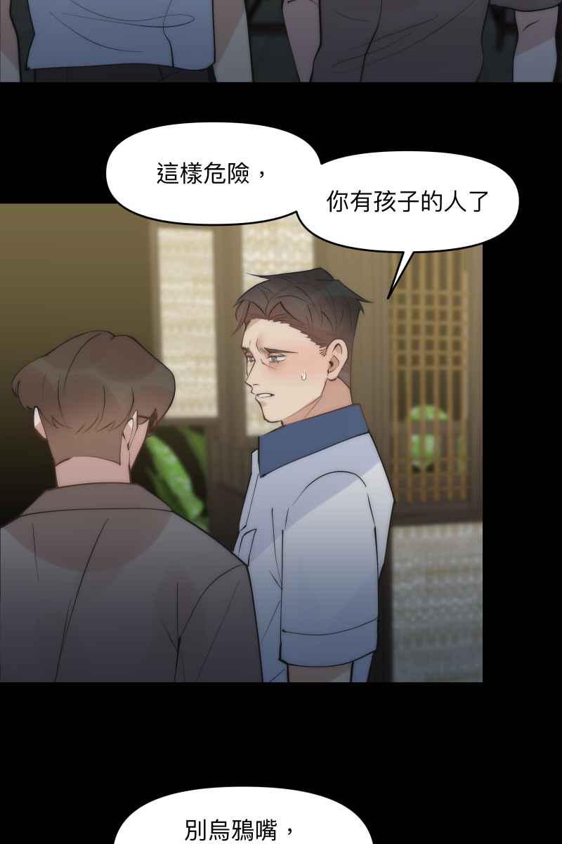 《我的室友帅哥学长》第44话 揭开伤疤 第32页