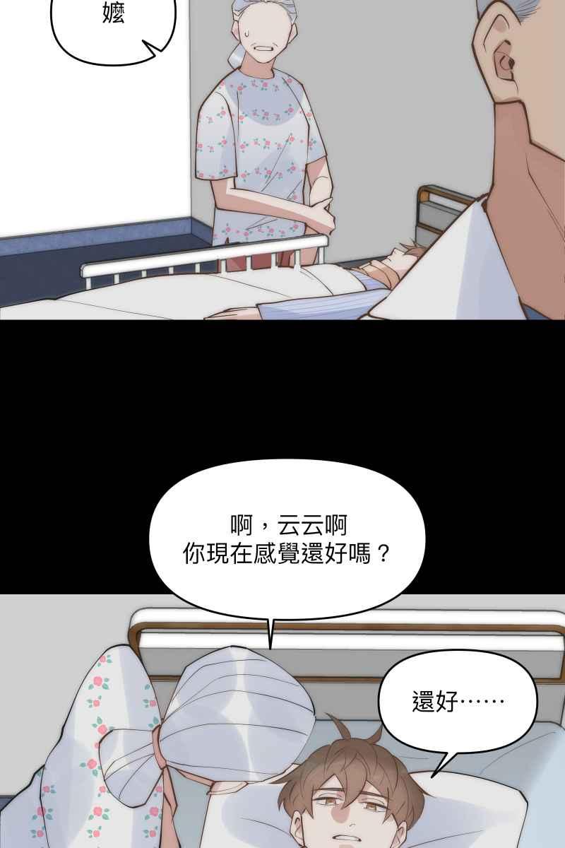 《我的室友帅哥学长》第44话 揭开伤疤 第59页