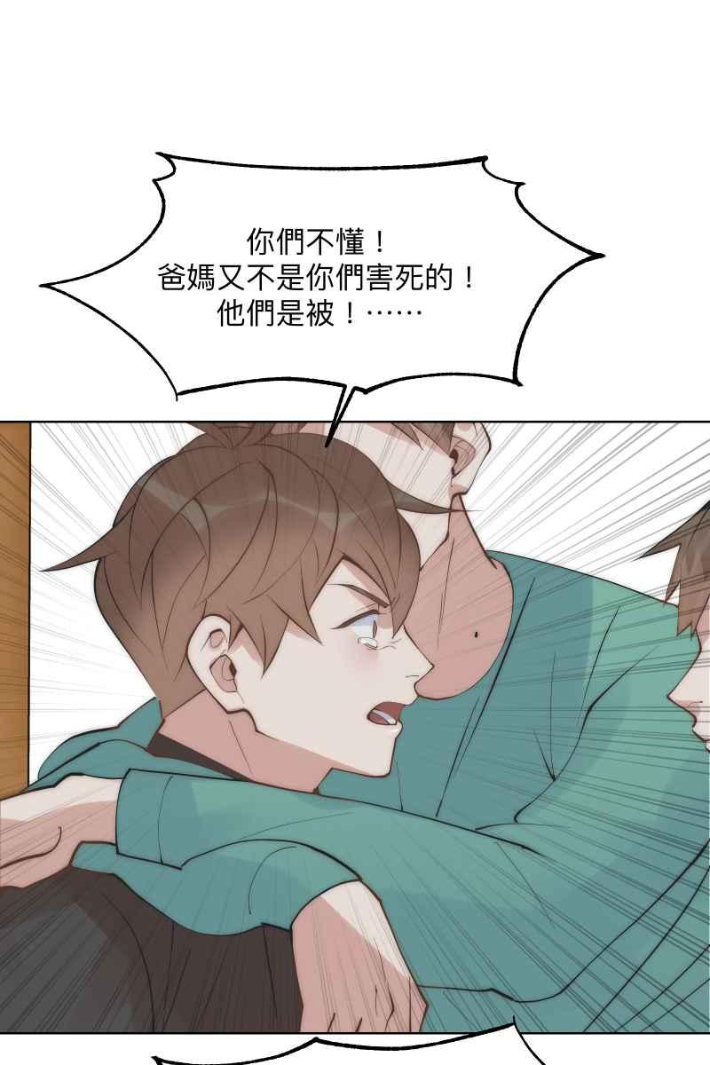 《我的室友帅哥学长》第45话 他的出现 第44页