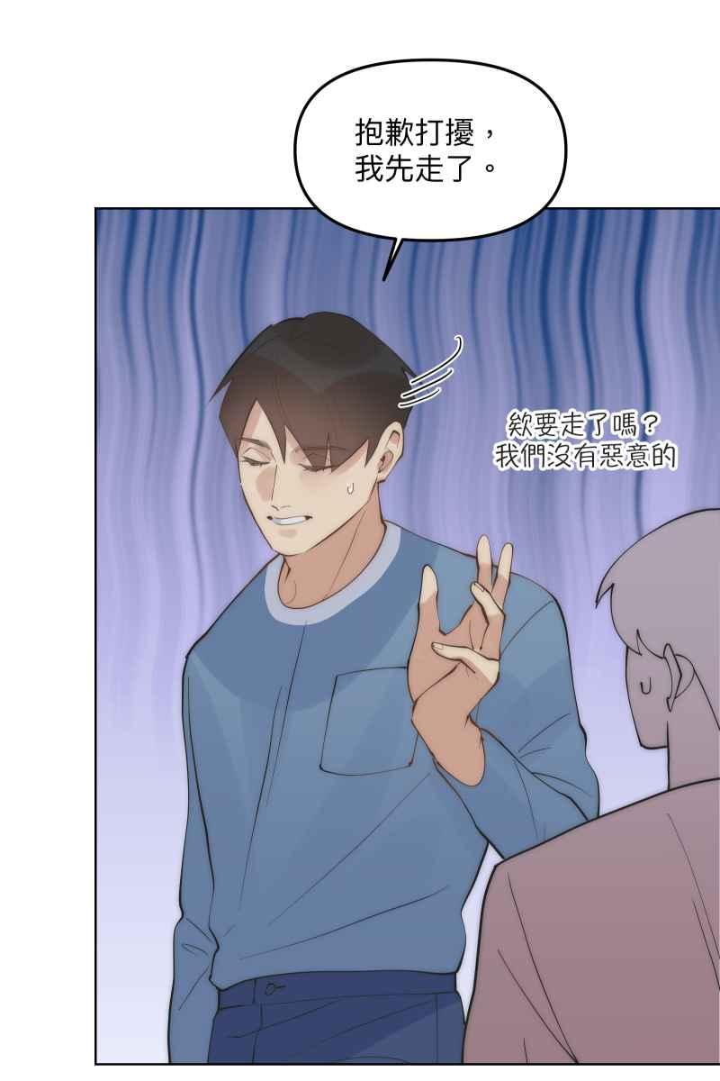 《我的室友帅哥学长》第45话 他的出现 第18页