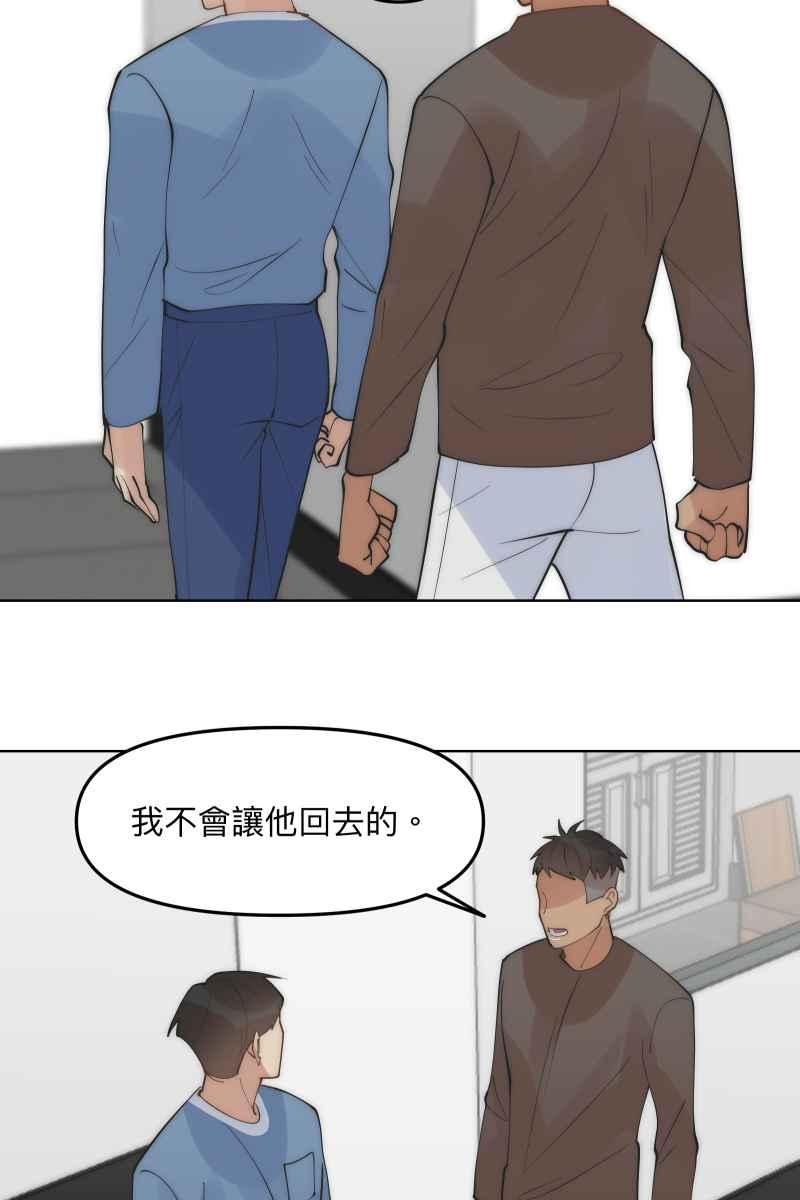 《我的室友帅哥学长》第45话 他的出现 第20页
