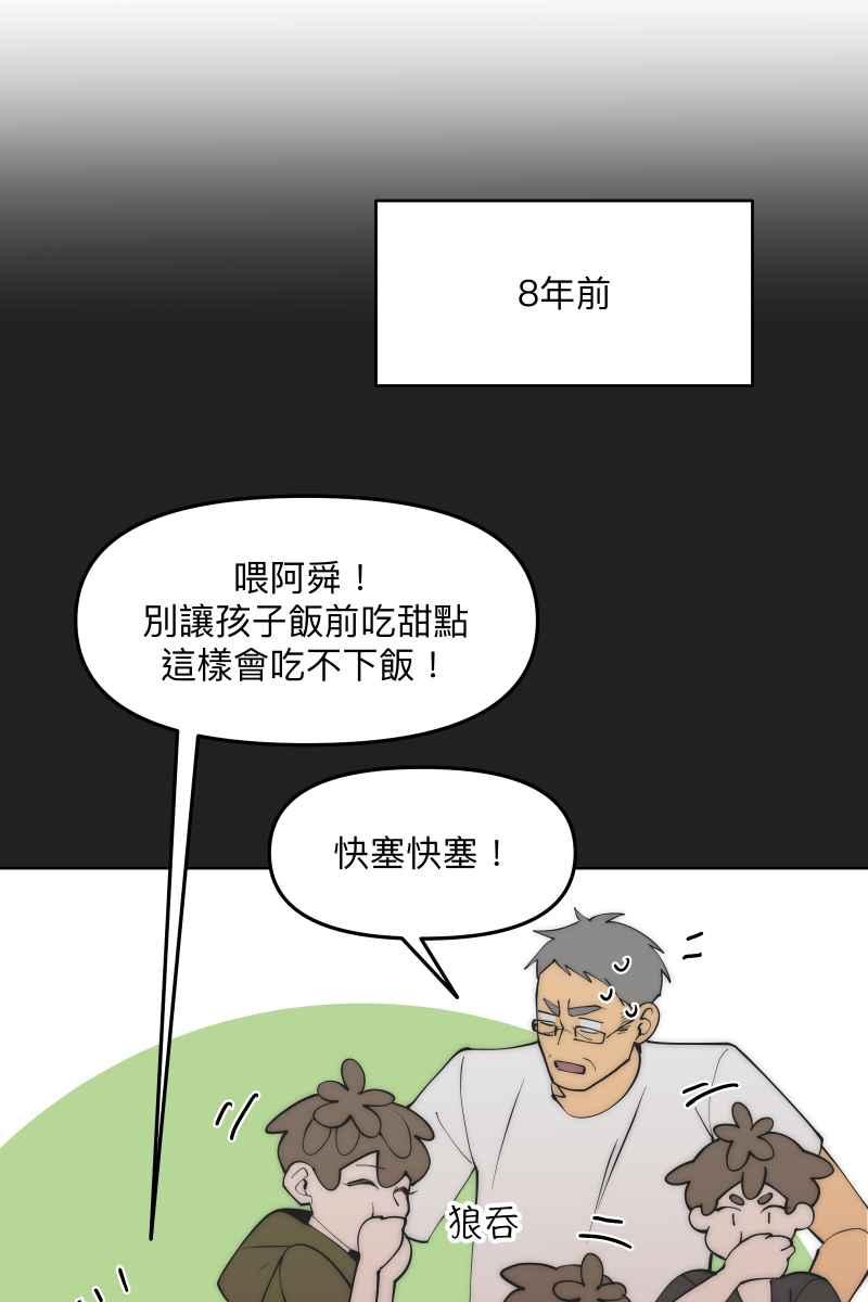 《我的室友帅哥学长》第45话 他的出现 第51页
