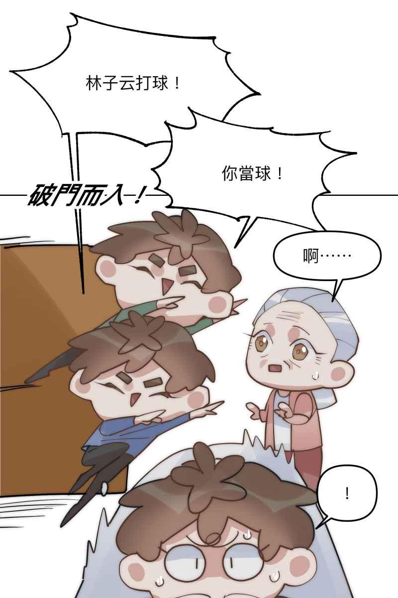 《我的室友帅哥学长》第45话 他的出现 第39页