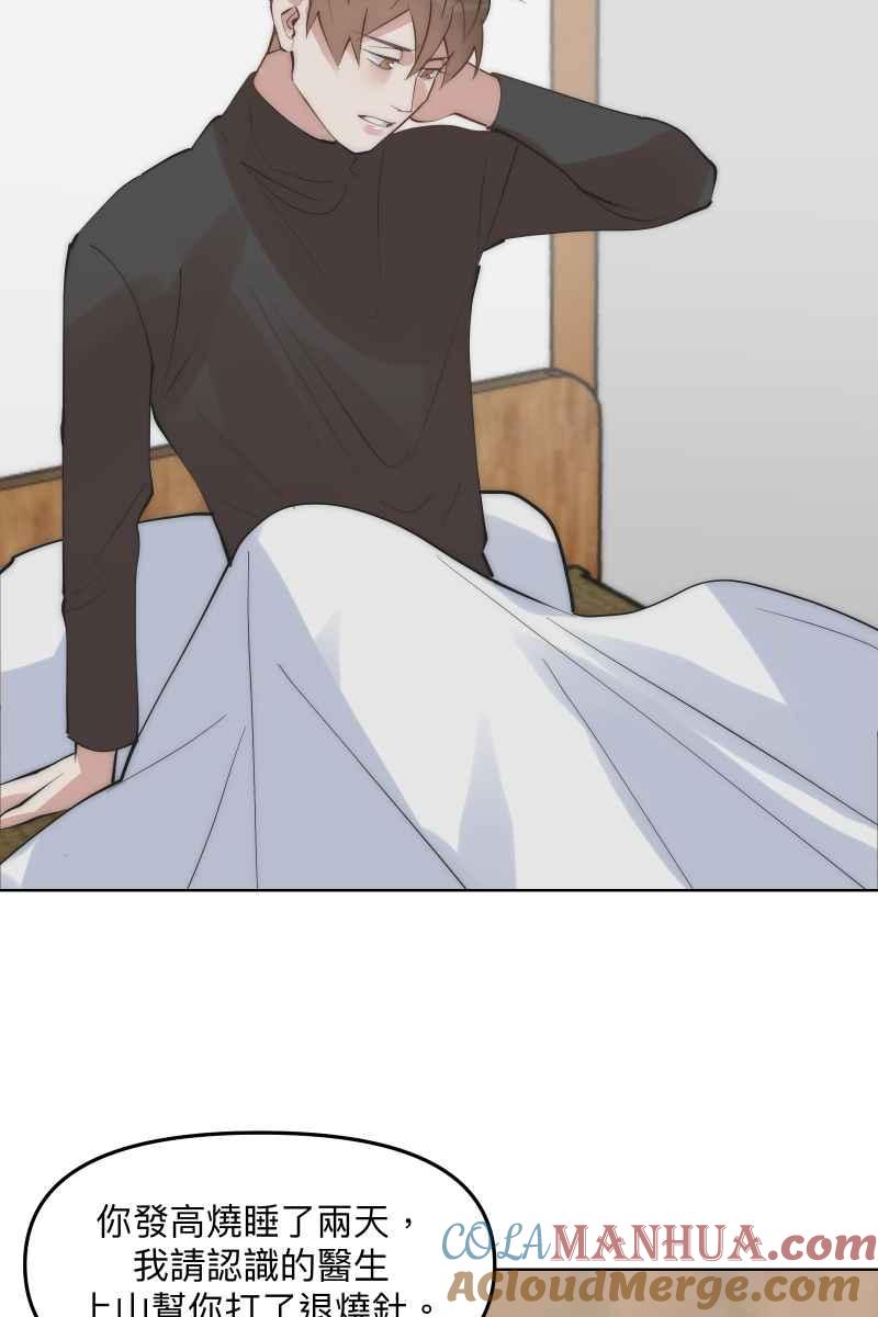 《我的室友帅哥学长》第45话 他的出现 第34页