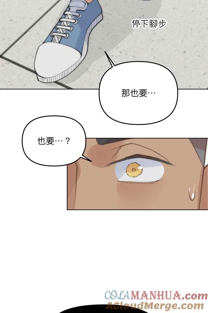 《我的室友帅哥学长》第45话 他的出现 第25页