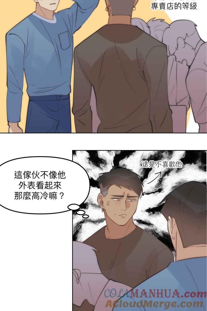 《我的室友帅哥学长》第45话 他的出现 第16页