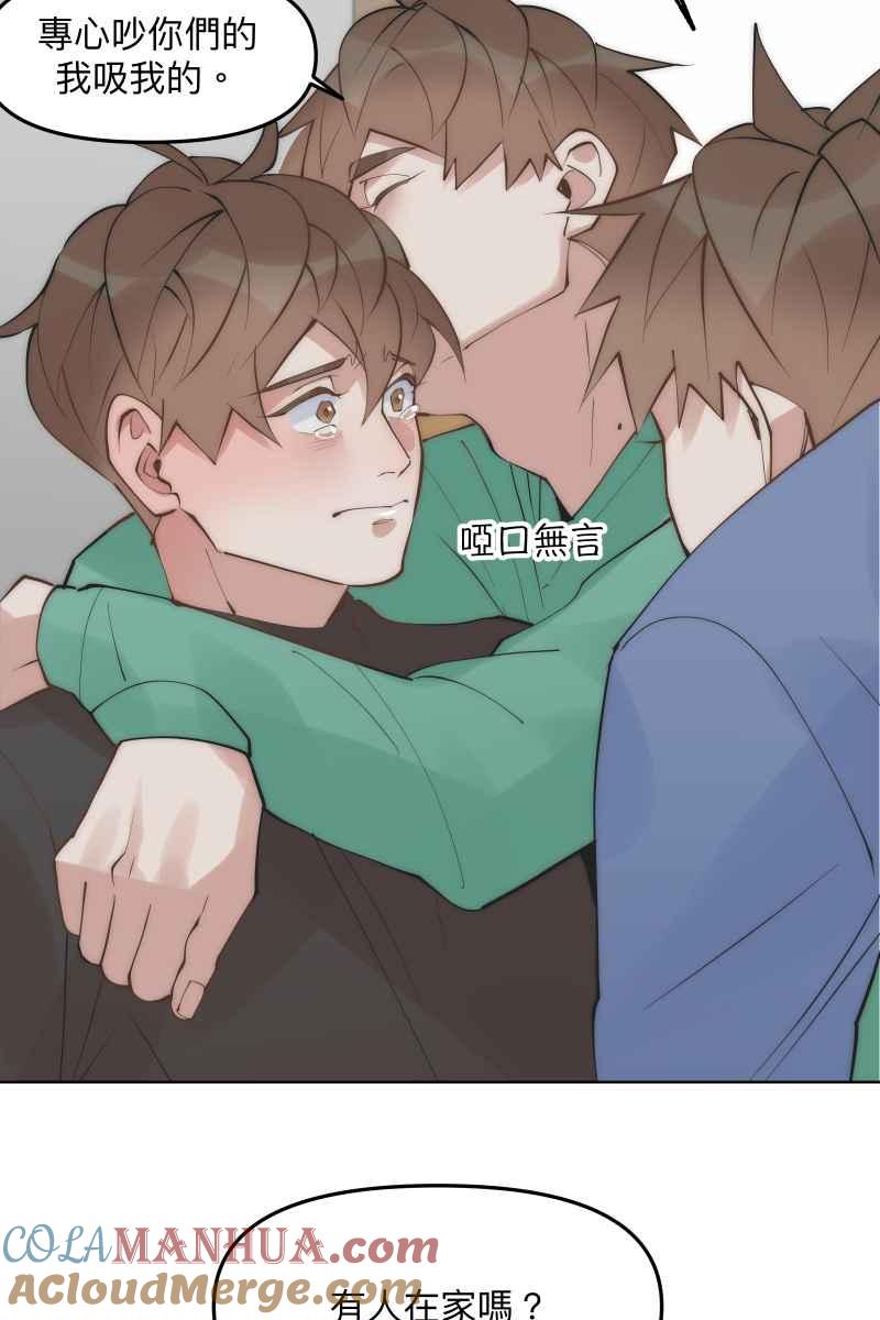 《我的室友帅哥学长》第45话 他的出现 第46页