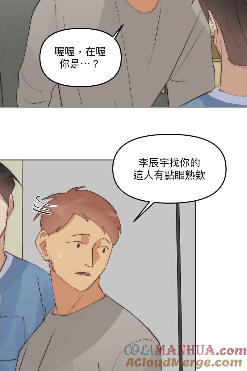《我的室友帅哥学长》第45话 他的出现 第10页
