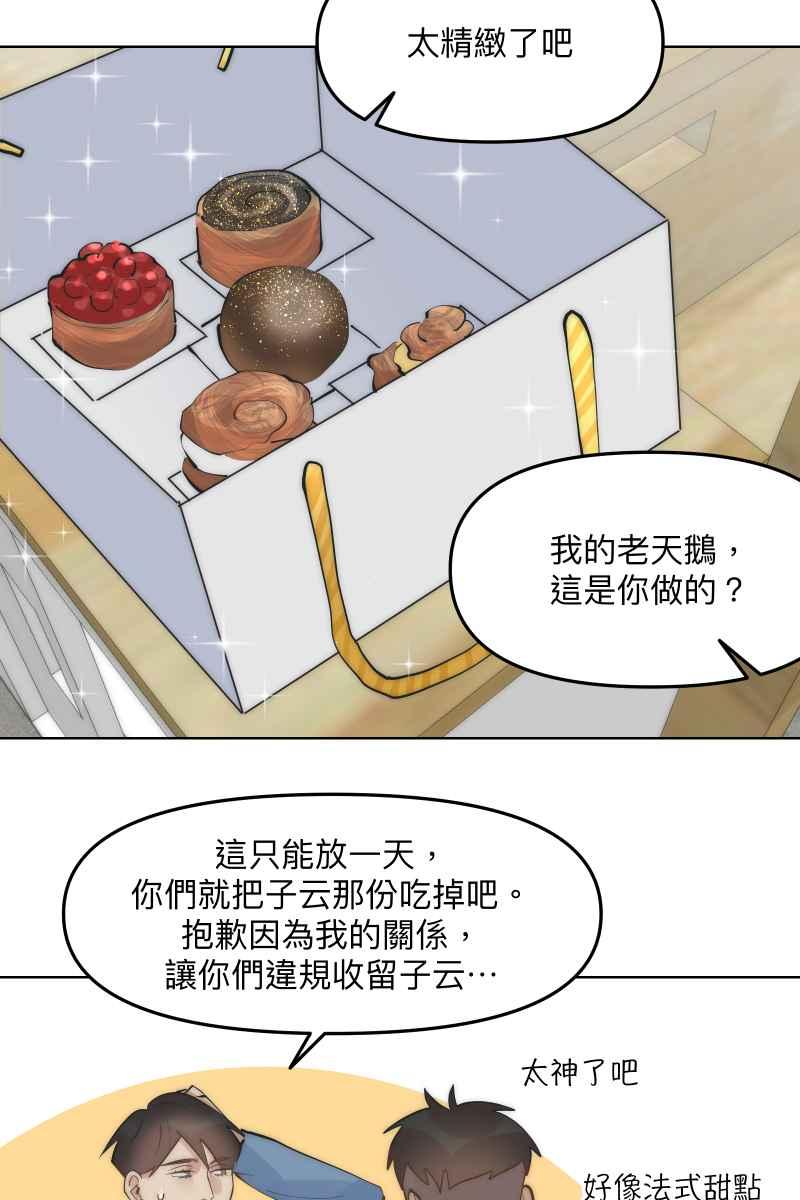 《我的室友帅哥学长》第45话 他的出现 第15页