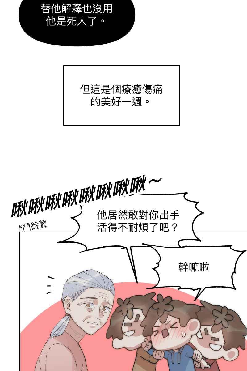 《我的室友帅哥学长》第45话 他的出现 第65页