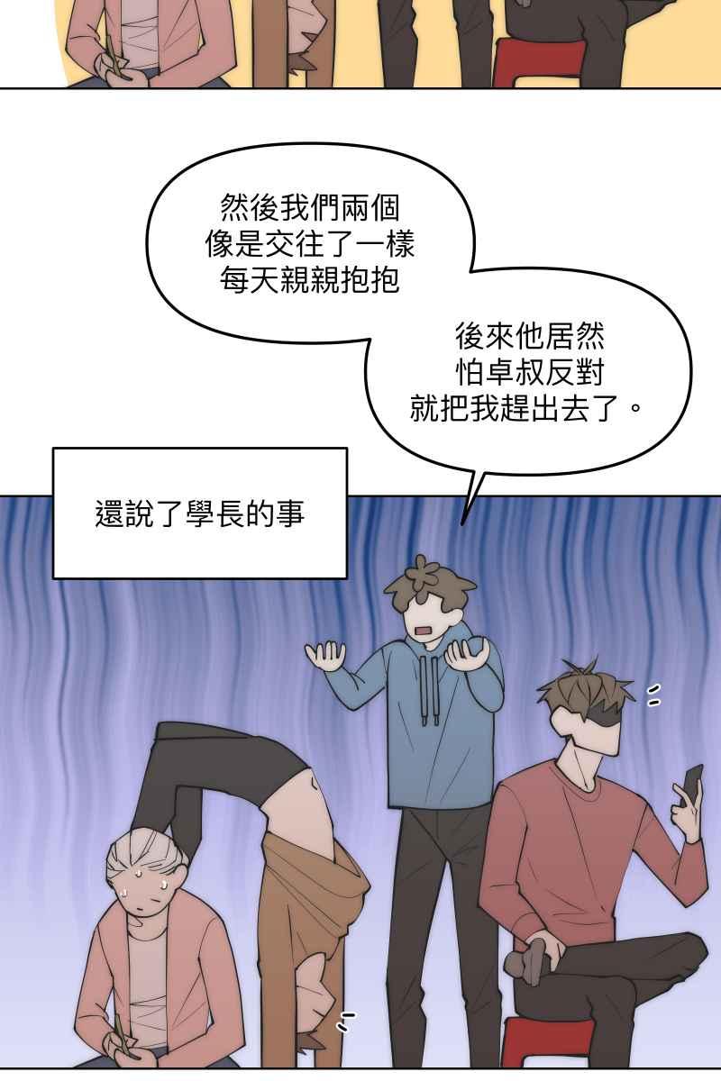 《我的室友帅哥学长》第45话 他的出现 第62页