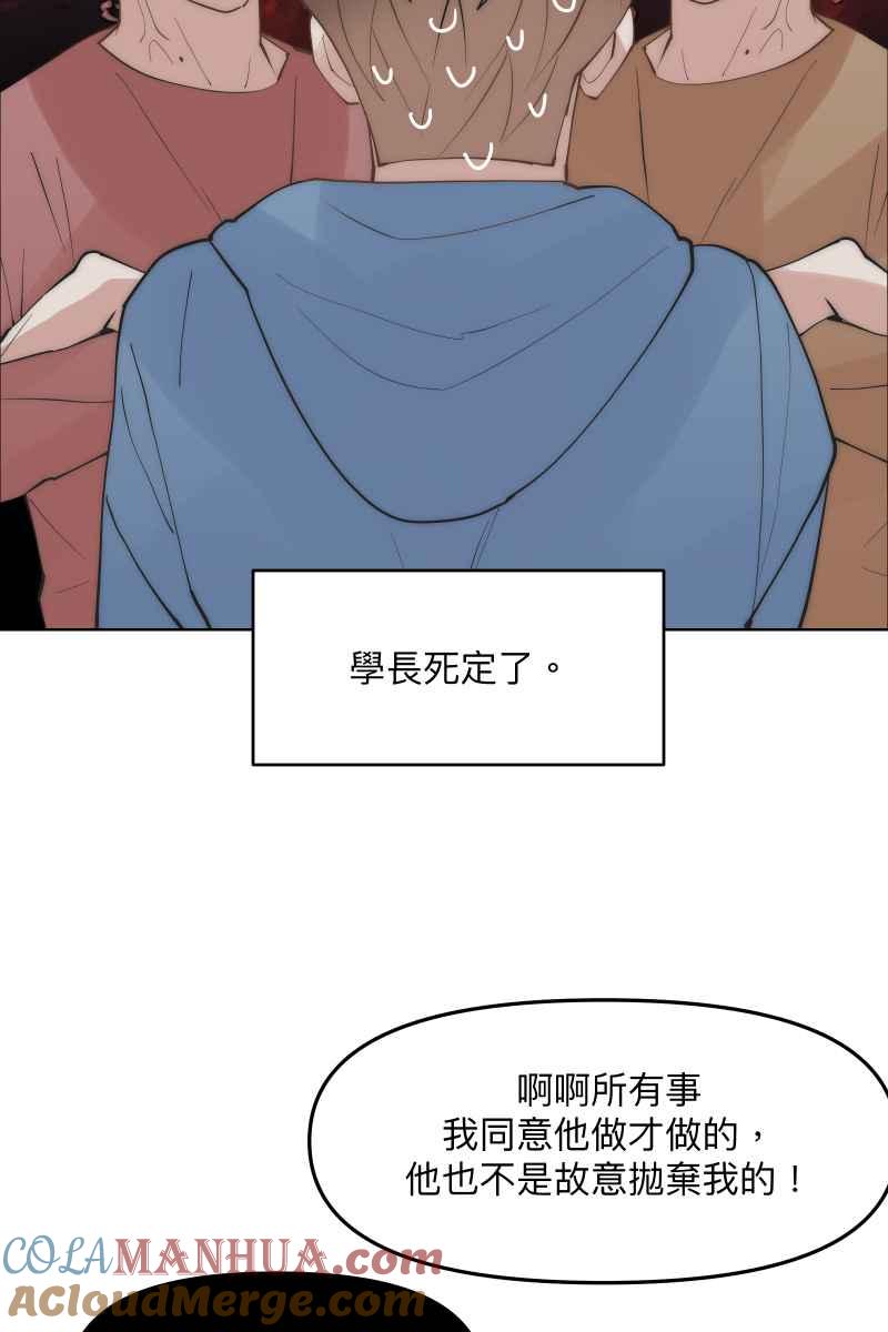 《我的室友帅哥学长》第45话 他的出现 第64页