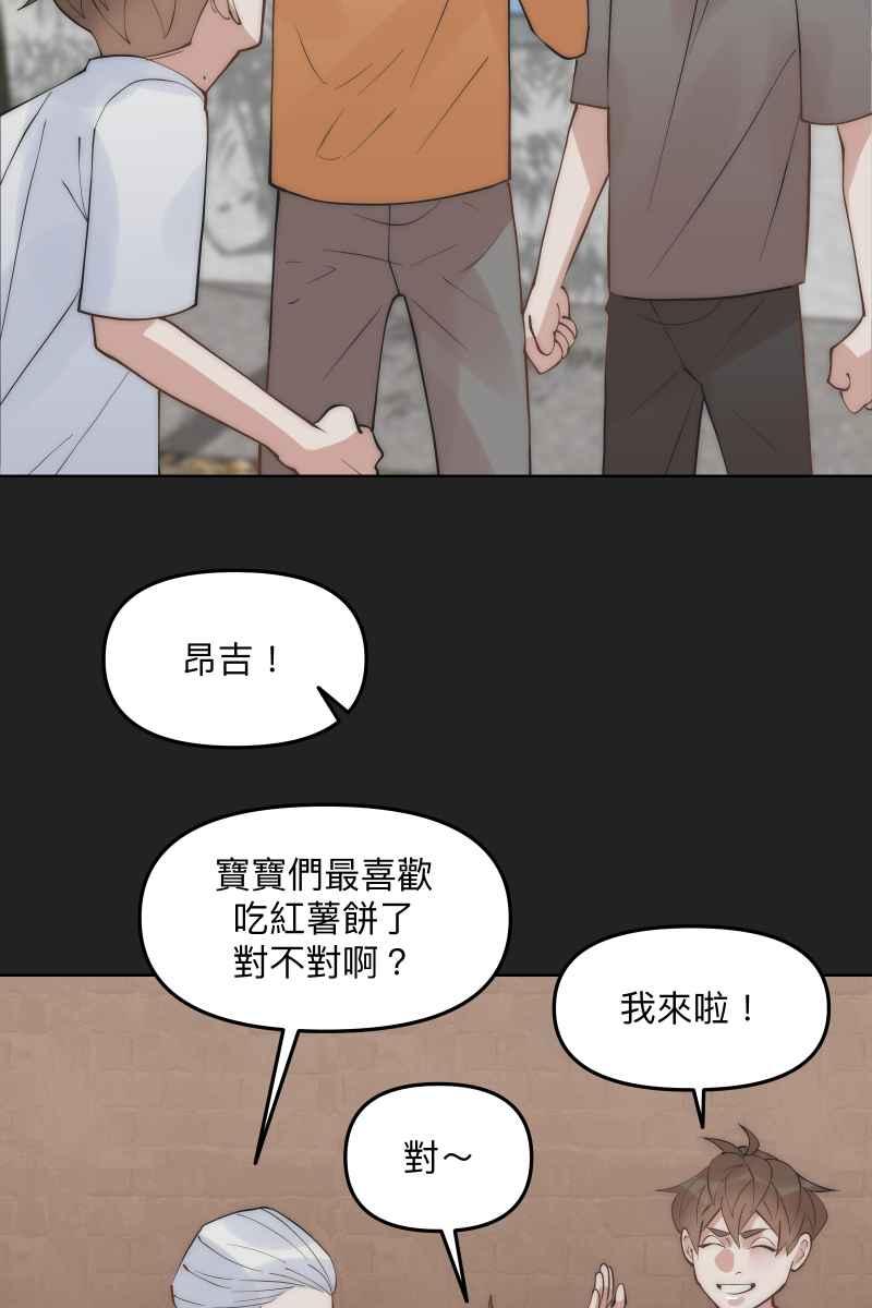 《我的室友帅哥学长》第45话 他的出现 第53页
