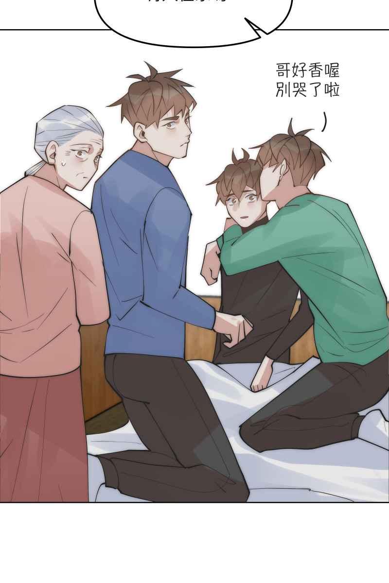 《我的室友帅哥学长》第45话 他的出现 第47页