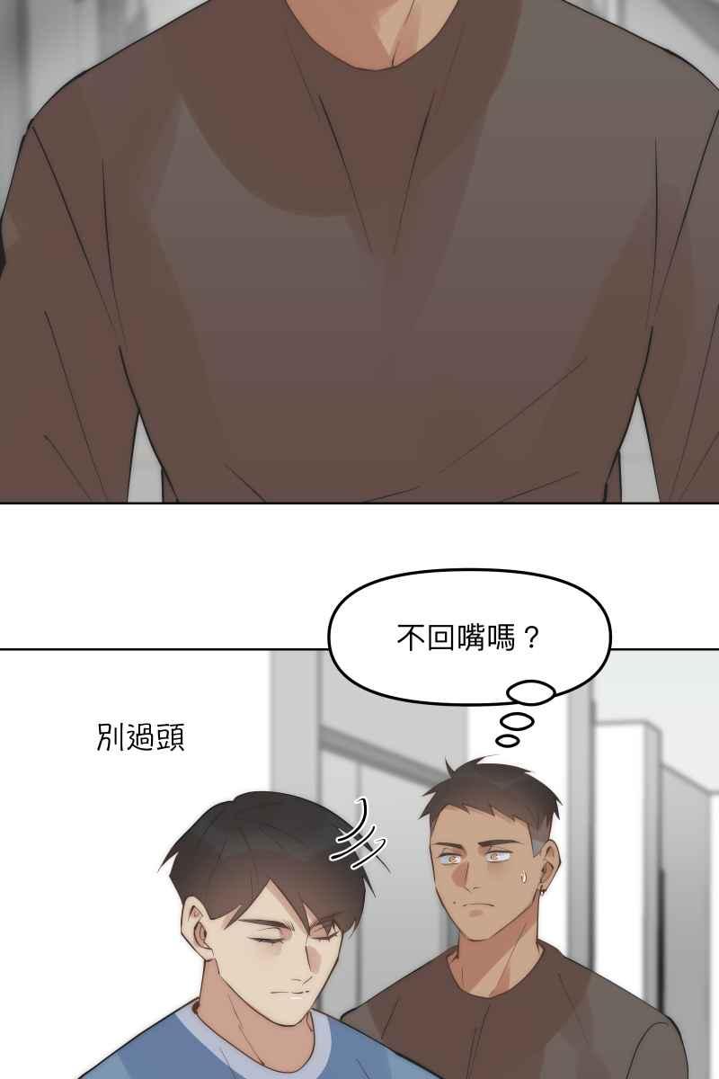 《我的室友帅哥学长》第45话 他的出现 第23页