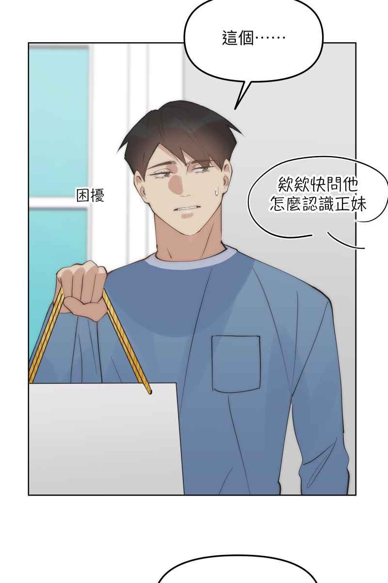 《我的室友帅哥学长》第45话 他的出现 第14页
