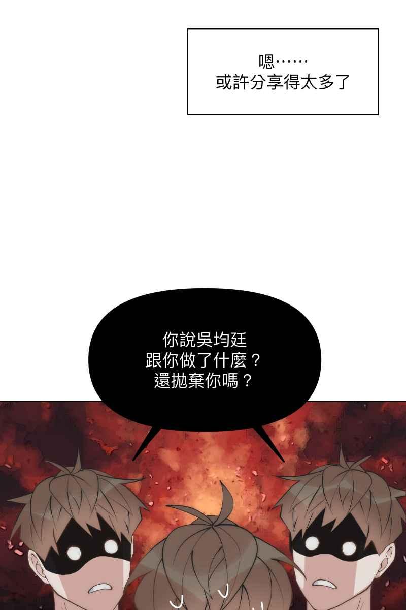《我的室友帅哥学长》第45话 他的出现 第63页