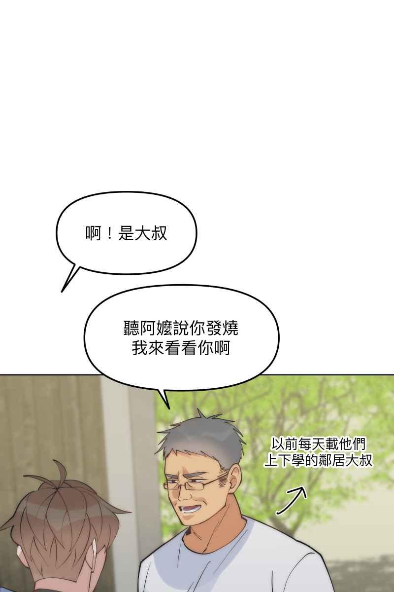 《我的室友帅哥学长》第45话 他的出现 第48页