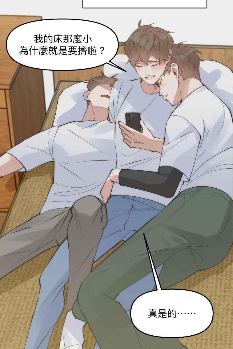 《我的室友帅哥学长》第45话 他的出现 第60页