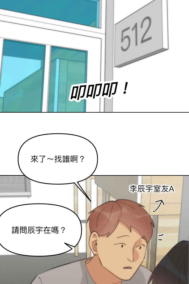 《我的室友帅哥学长》第45话 他的出现 第9页