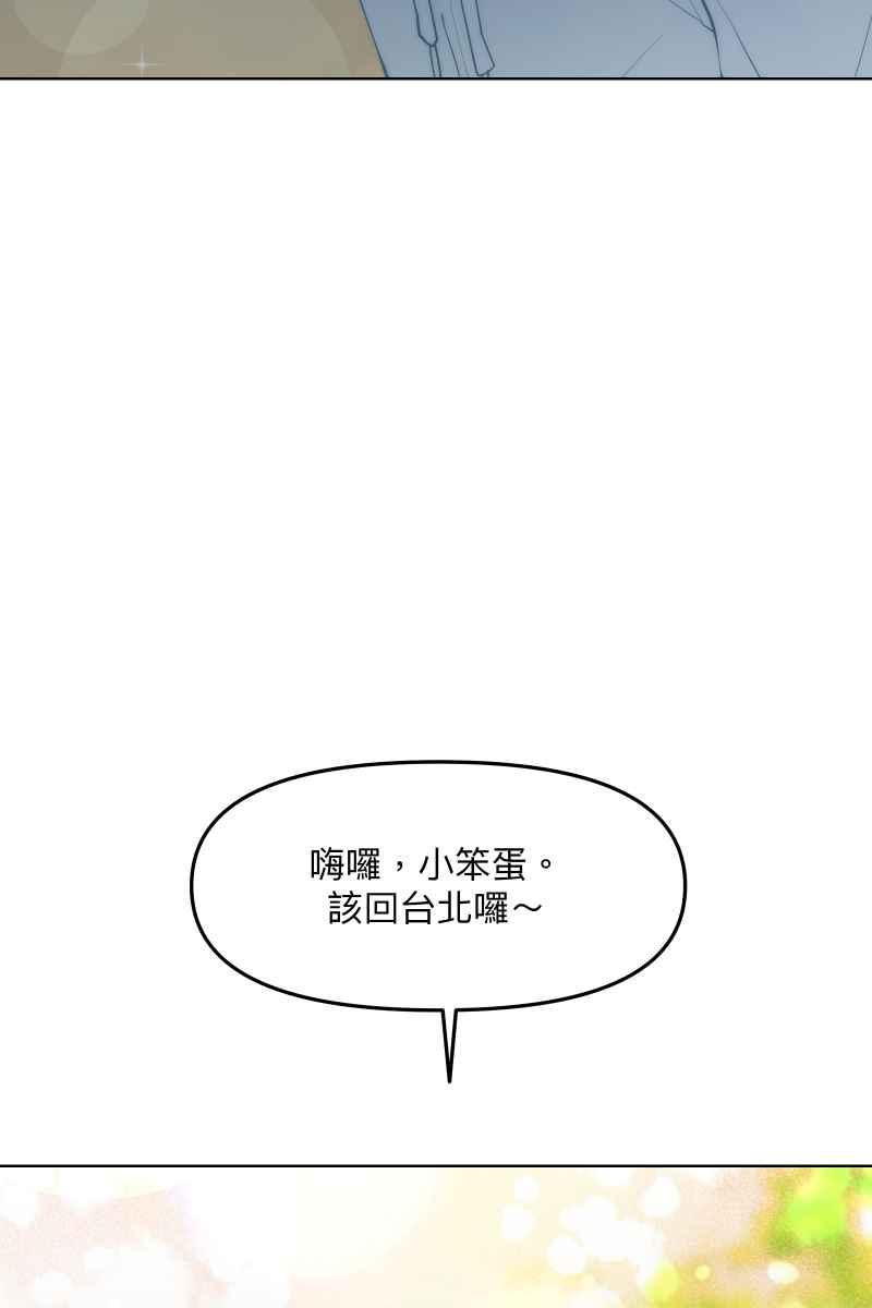 《我的室友帅哥学长》第45话 他的出现 第71页