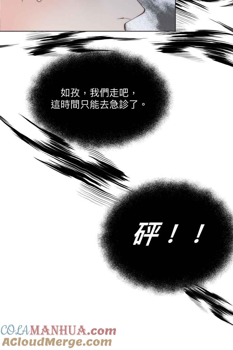 《我的室友帅哥学长》第45话 他的出现 第43页