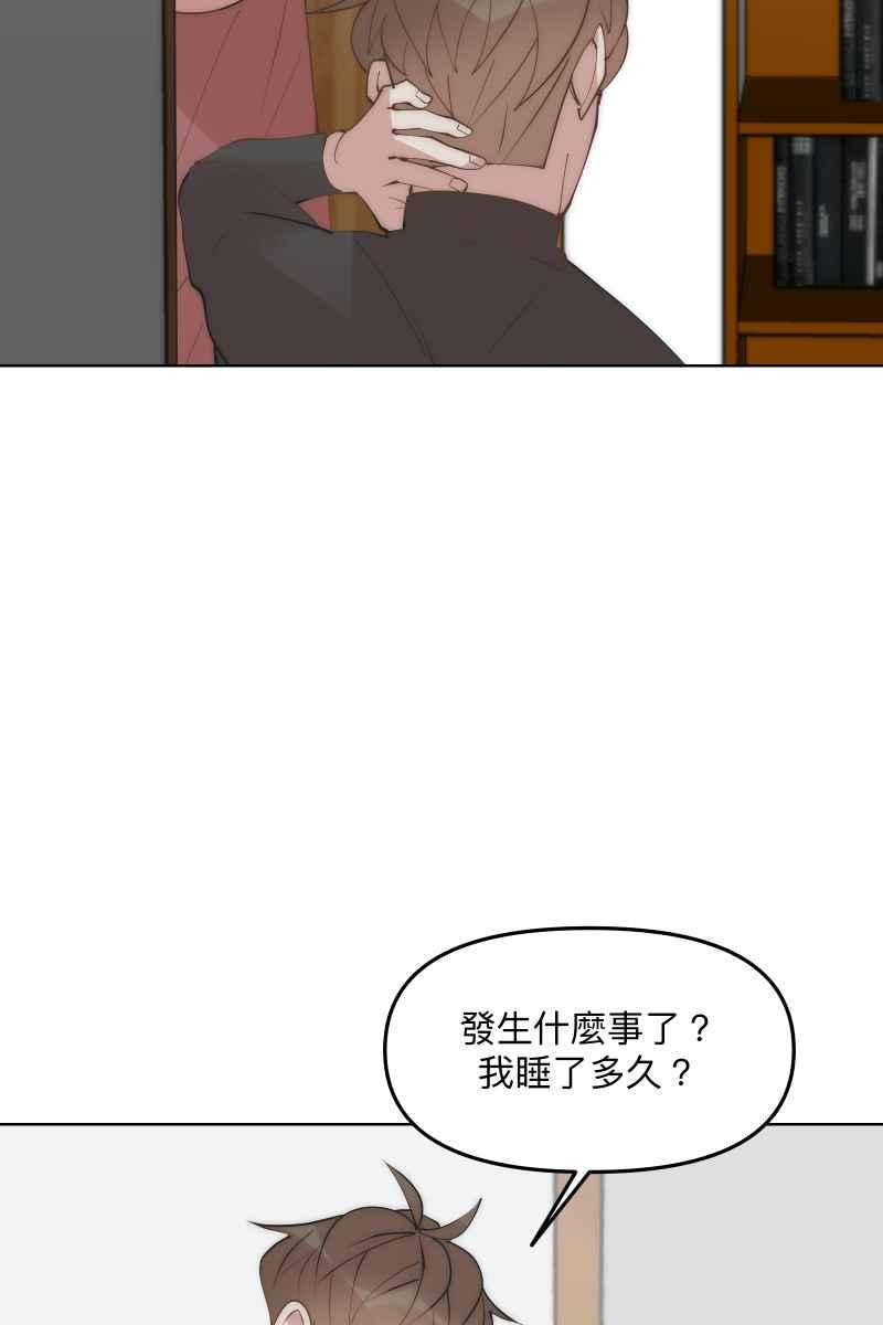 《我的室友帅哥学长》第45话 他的出现 第33页